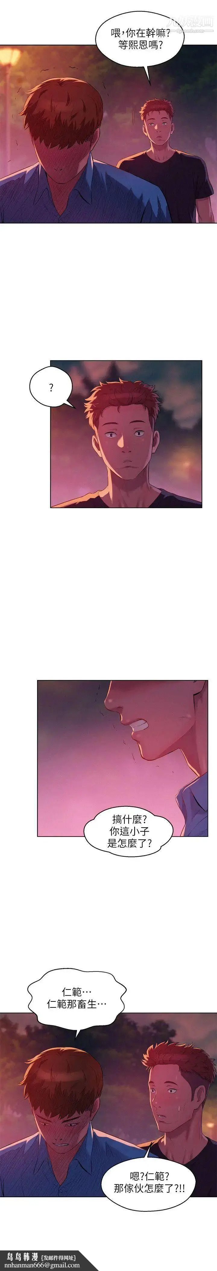 漫画《新生日记》第50话第16张图