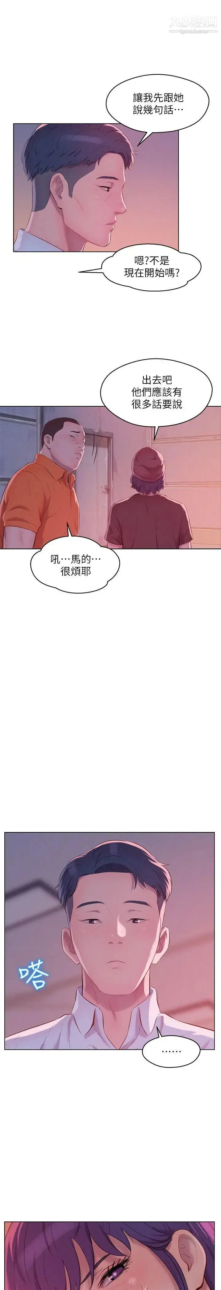 漫画《新生日记》第50话第28张图