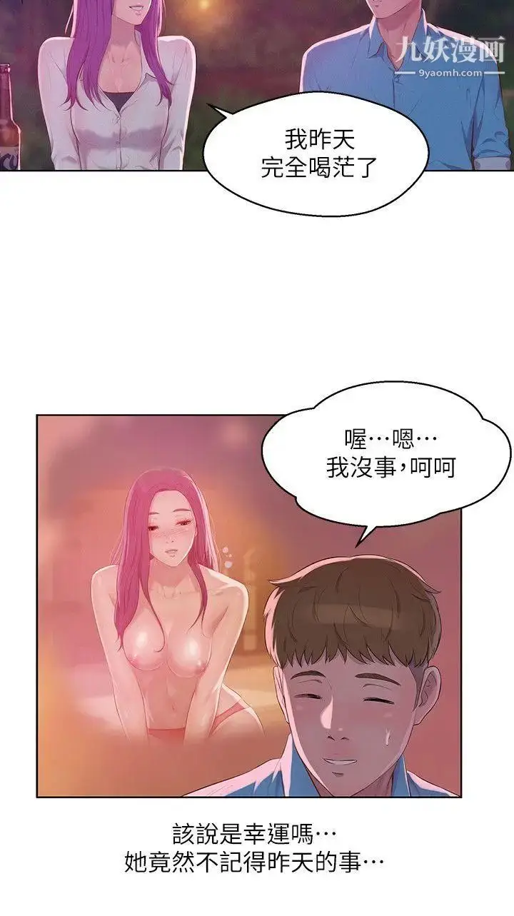 漫画《新生日记》第50话第8张图