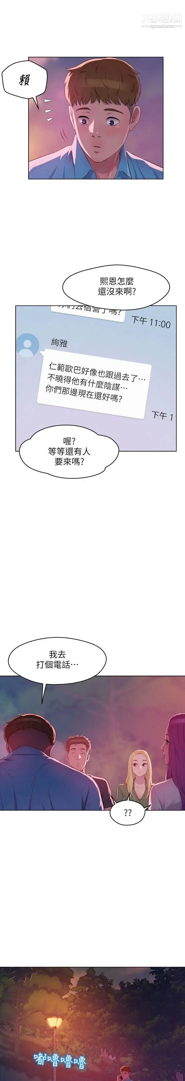 漫画《新生日记》第50话第9张图