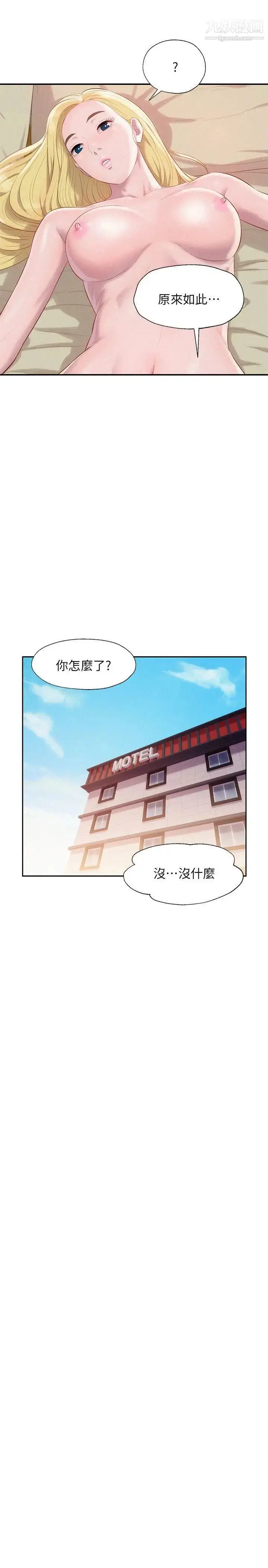 漫画《新生日记》第35话第13张图