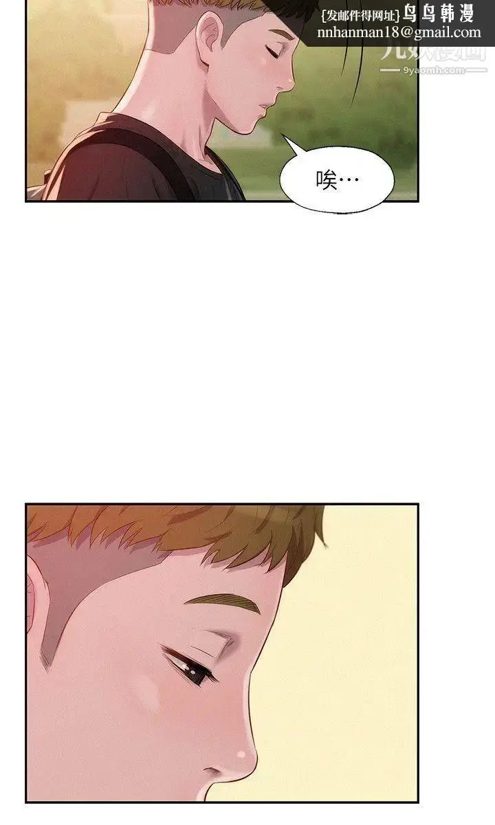 漫画《新生日记》第35话第15张图