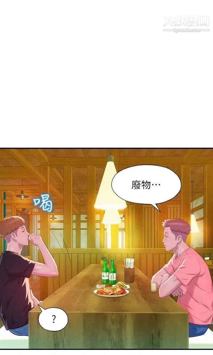 漫画《新生日记》第35话第24张图