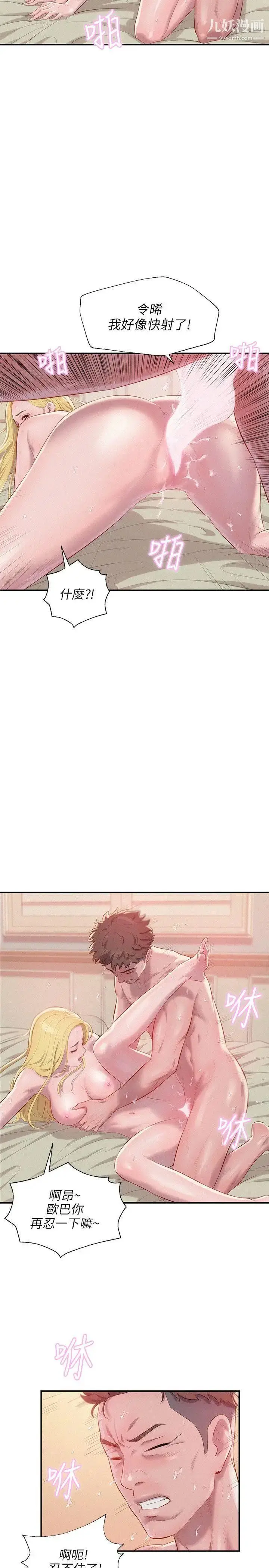 漫画《新生日记》第35话第8张图