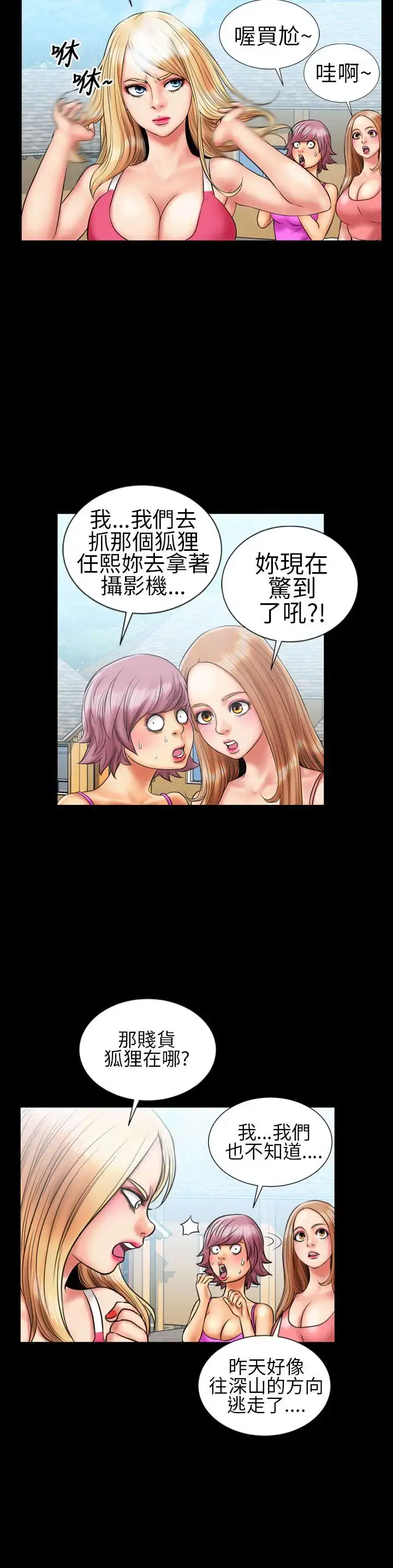 漫画《AV特攻队》第12话第11张图