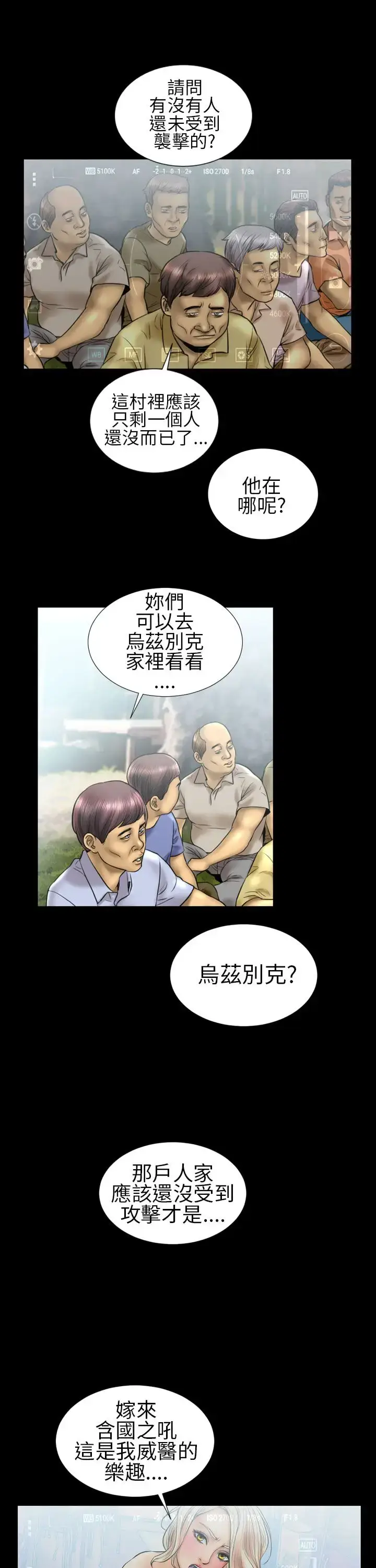 漫画《AV特攻队》第12话第14张图