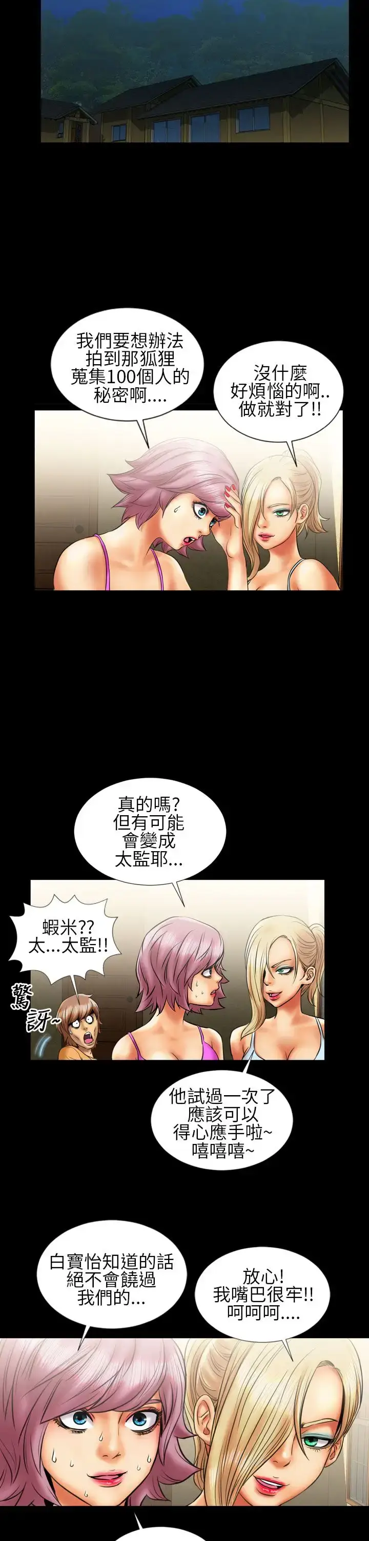 漫画《AV特攻队》第12话第17张图
