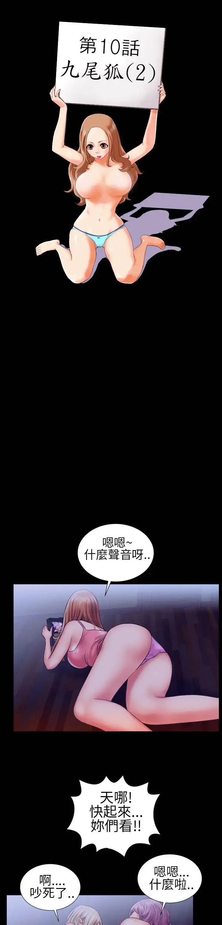 漫画《AV特攻队》第12话第2张图