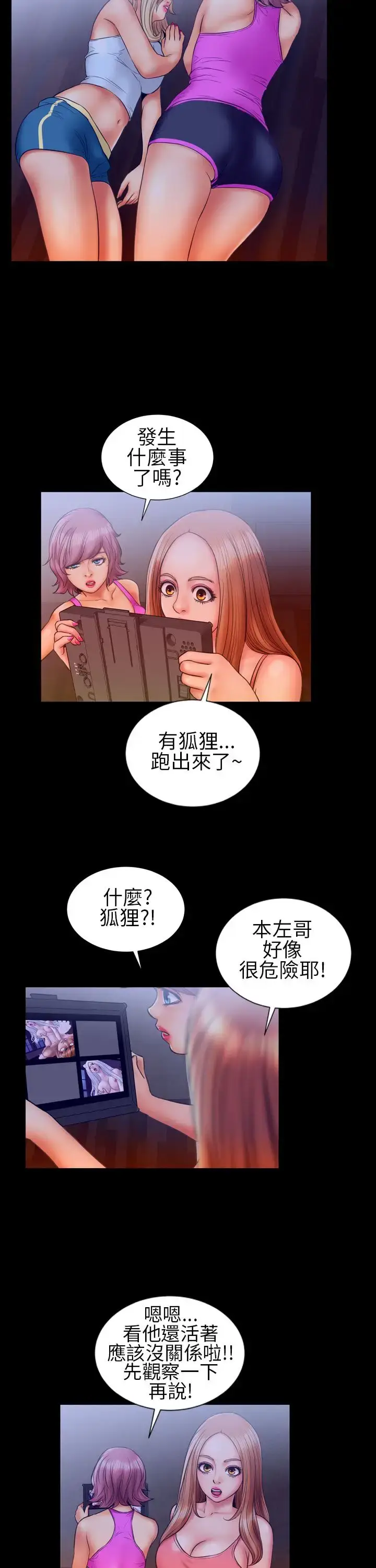 漫画《AV特攻队》第12话第3张图
