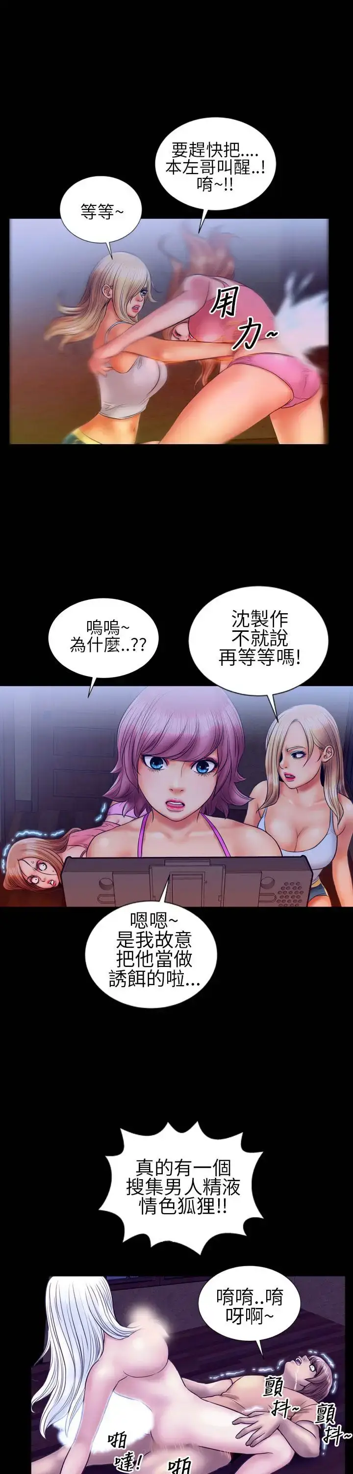 漫画《AV特攻队》第12话第5张图