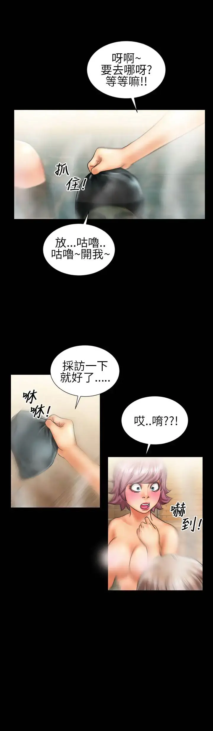 漫画《AV特攻队》第11话第3张图