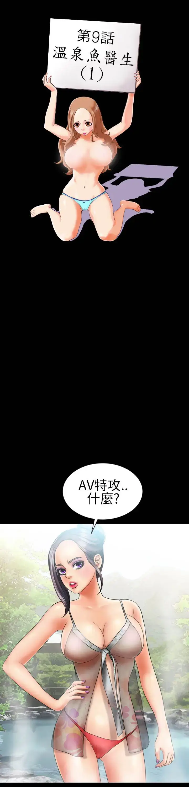 漫画《AV特攻队》第9话第2张图