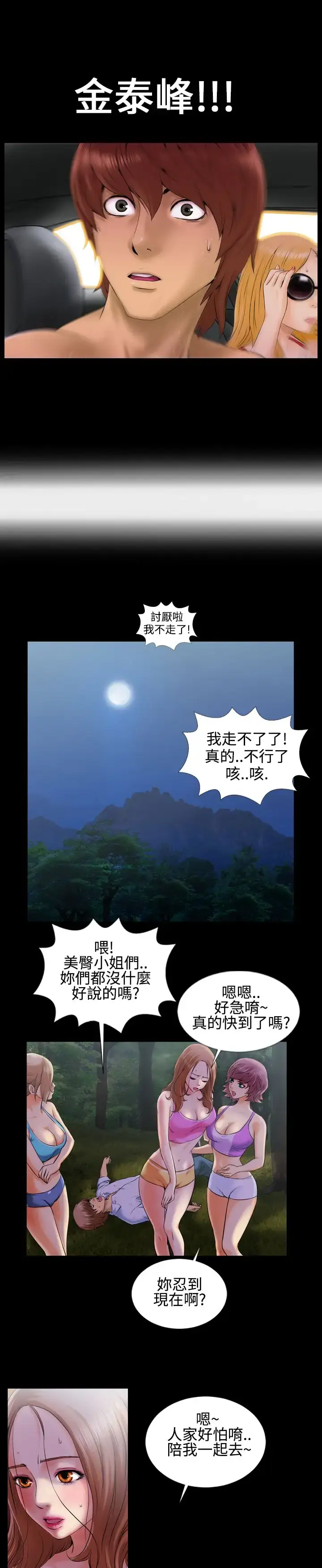 漫画《AV特攻队》第2话第12张图