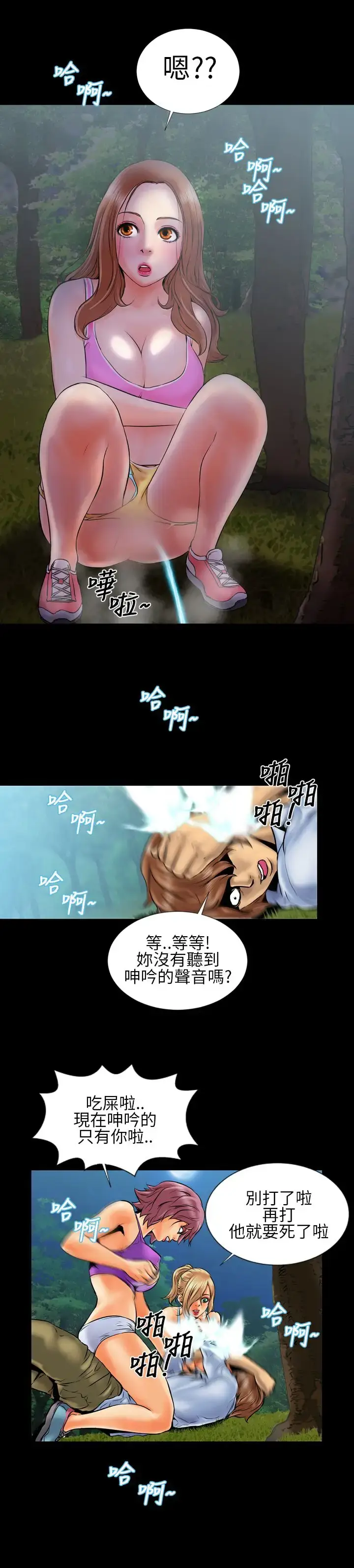 漫画《AV特攻队》第2话第19张图