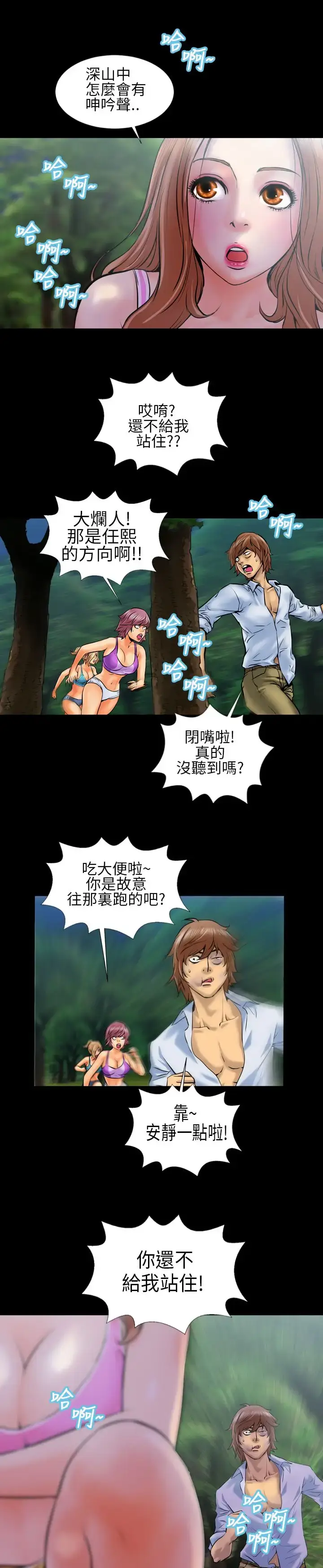 漫画《AV特攻队》第2话第20张图