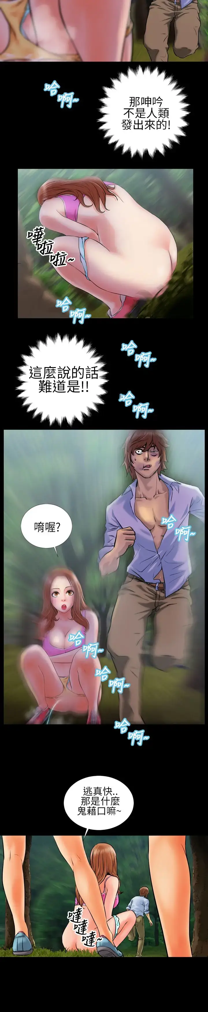 漫画《AV特攻队》第2话第21张图