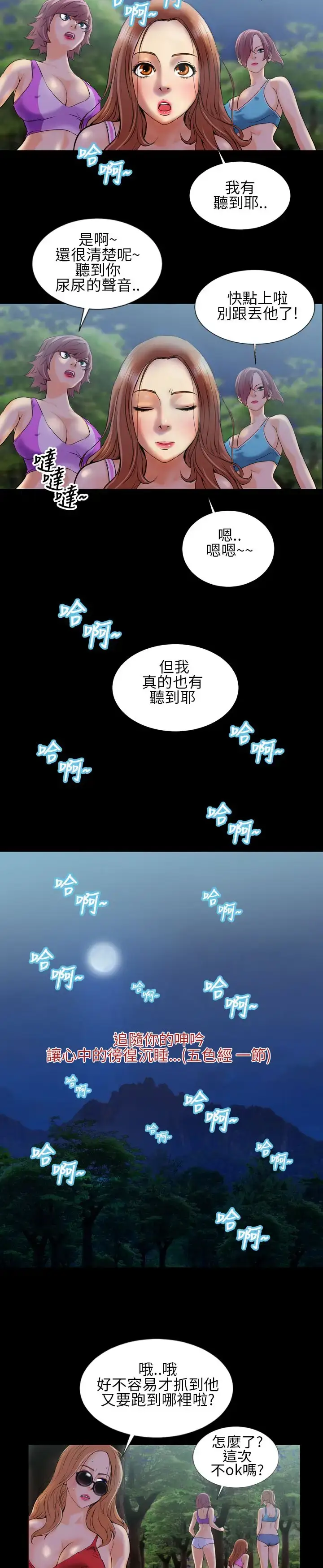 漫画《AV特攻队》第2话第23张图
