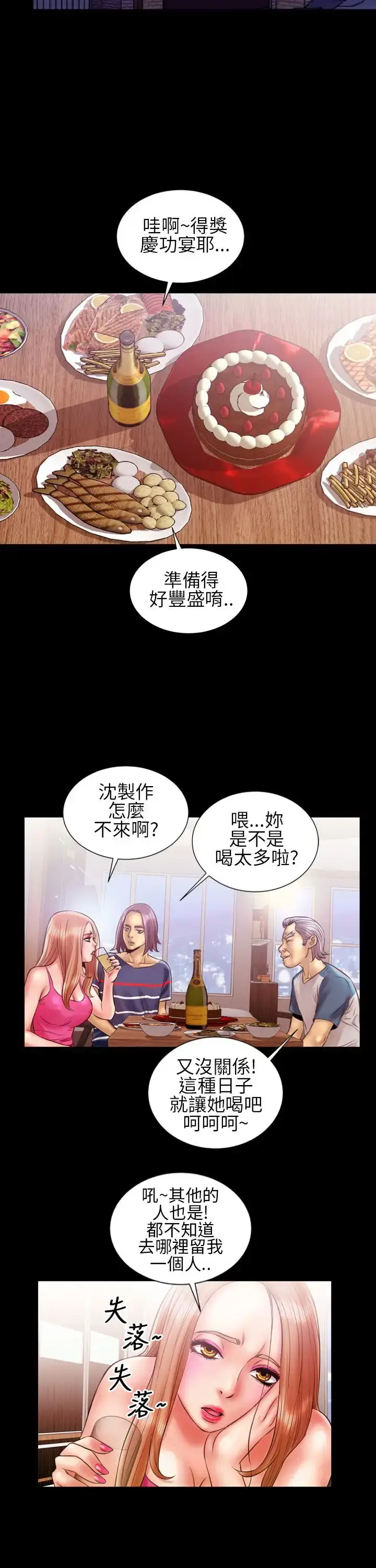 漫画《AV特攻队》第15话第14张图