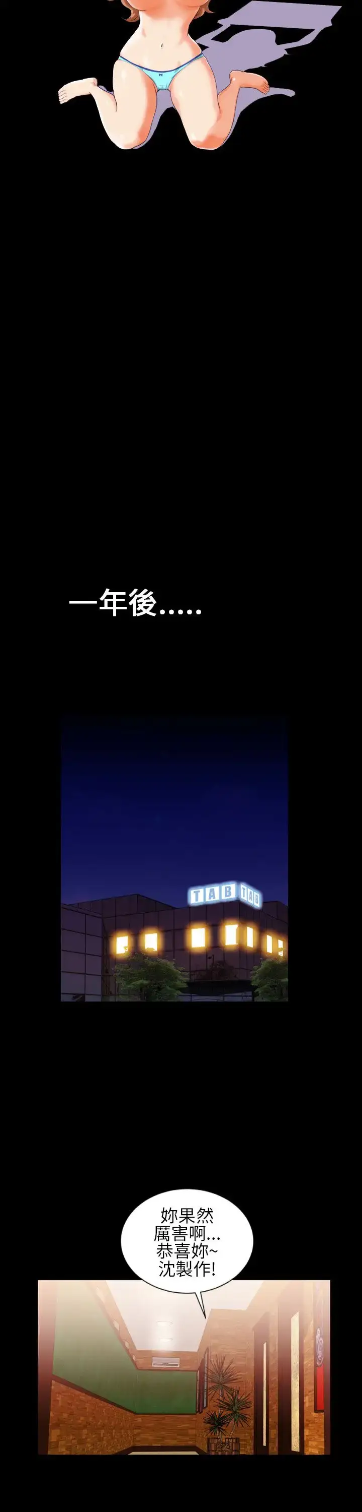 漫画《AV特攻队》第15话第2张图