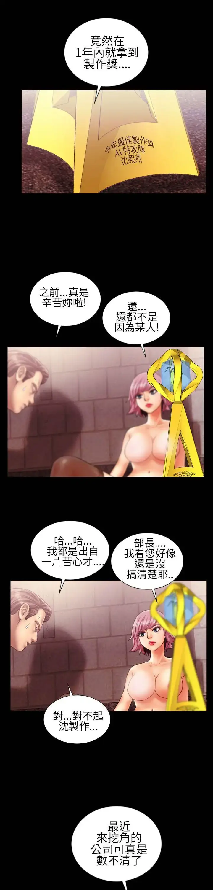 漫画《AV特攻队》第15话第3张图