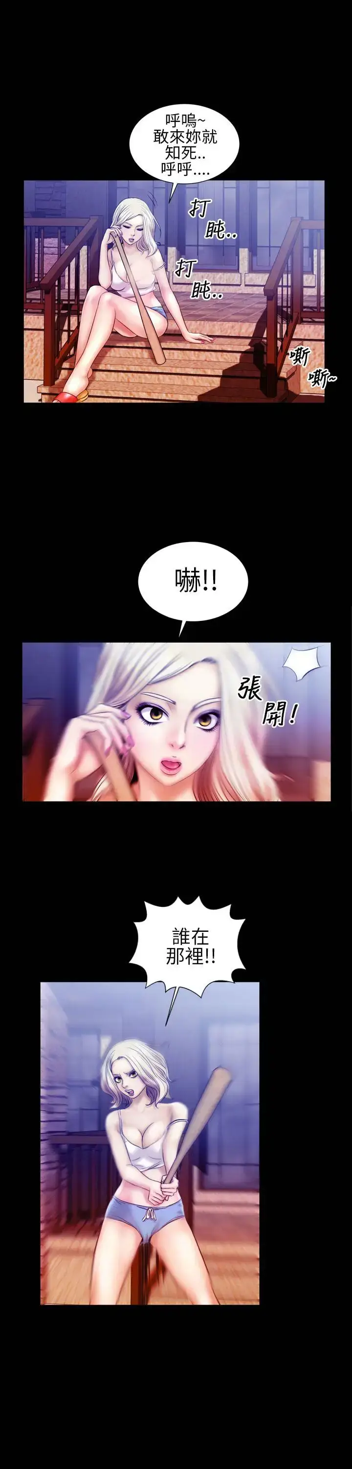 漫画《AV特攻队》第13话第5张图
