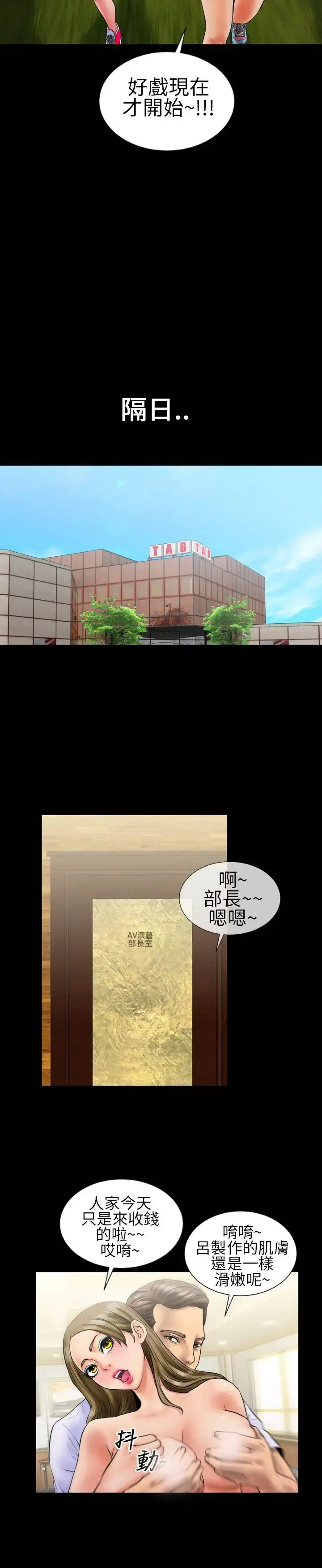 漫画《AV特攻队》第8话第11张图