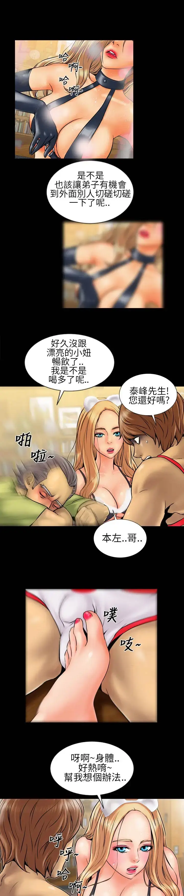 漫画《AV特攻队》第4话第14张图