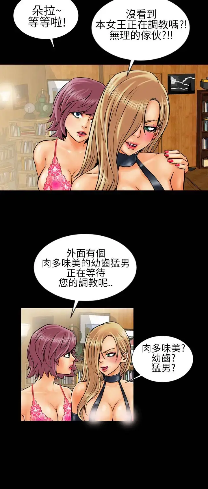 漫画《AV特攻队》第4话第17张图