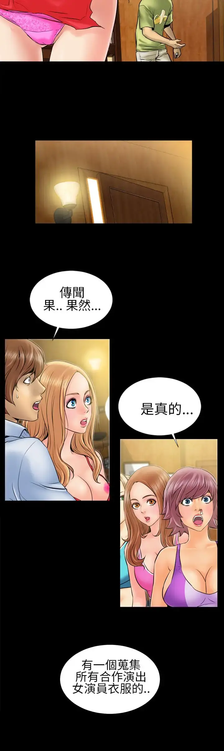 漫画《AV特攻队》第4话第4张图