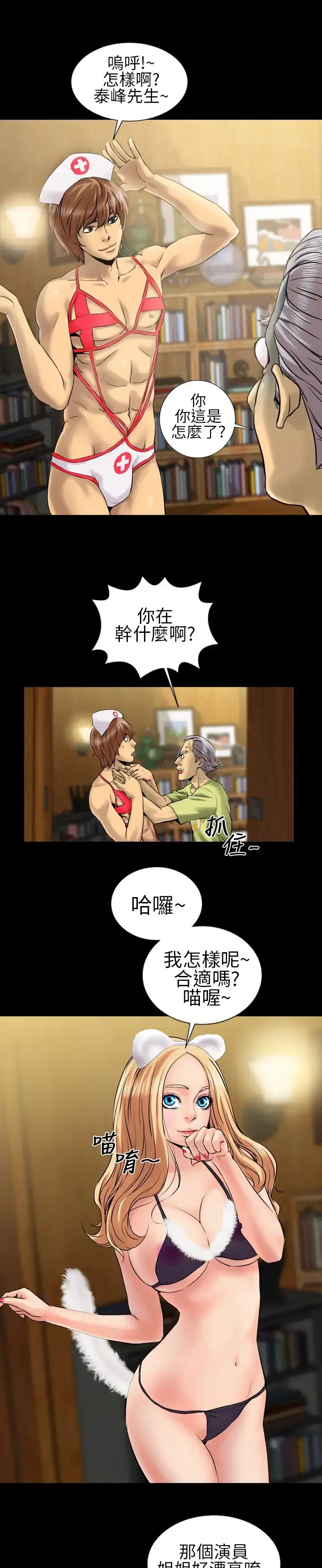漫画《AV特攻队》第4话第6张图