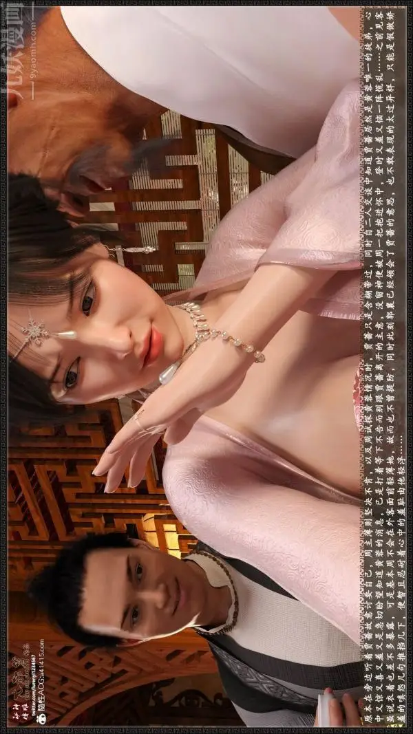 漫画《[3D]神雕秘传大都篇》第六章第28张图