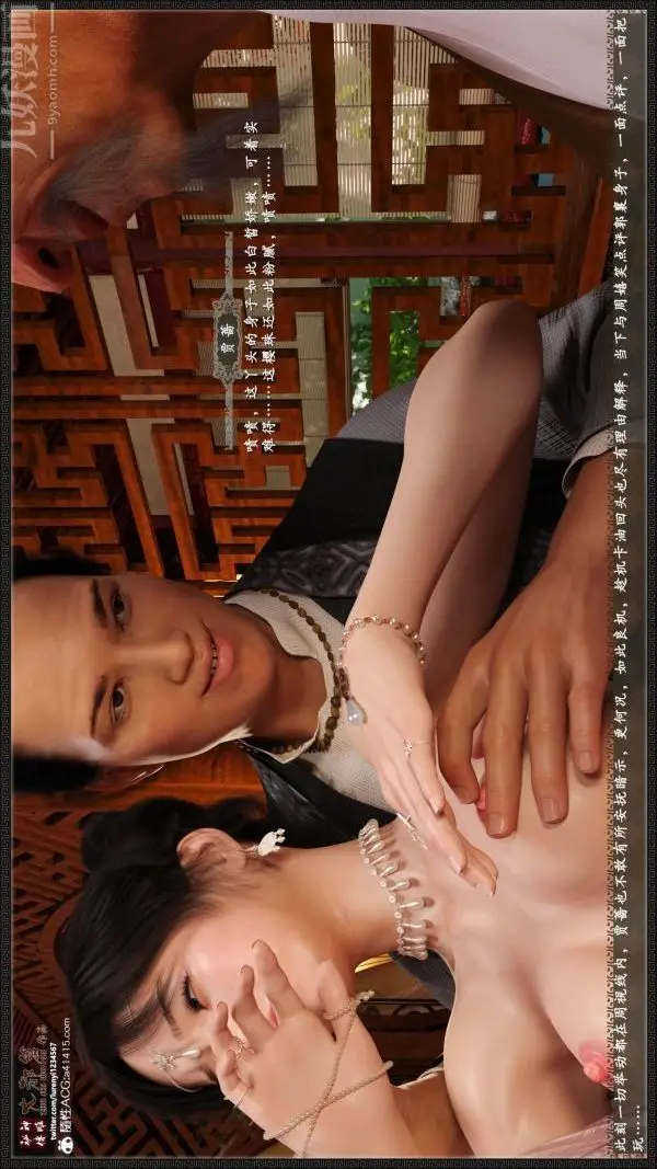 漫画《[3D]神雕秘传大都篇》第六章第44张图