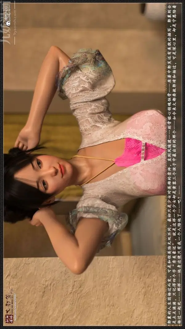 漫画《[3D]神雕秘传大都篇》第四章第8张图