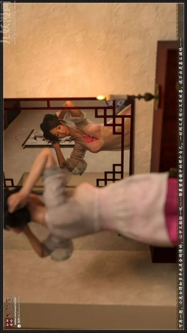 漫画《[3D]神雕秘传大都篇》第四章第9张图