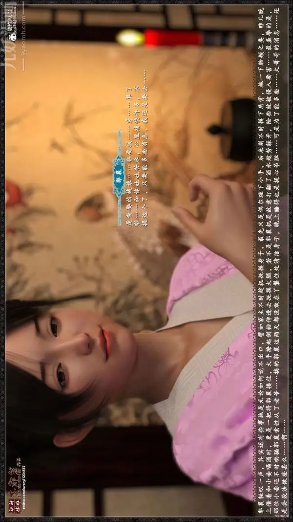 漫画《[3D]神雕秘传大都篇》第四章第15张图