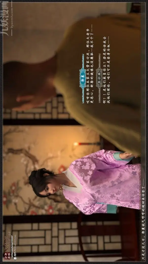 漫画《[3D]神雕秘传大都篇》第四章第6张图