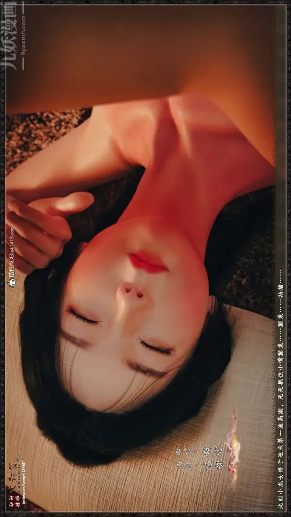 漫画《[3D]神雕秘传大都篇》第三章第29张图