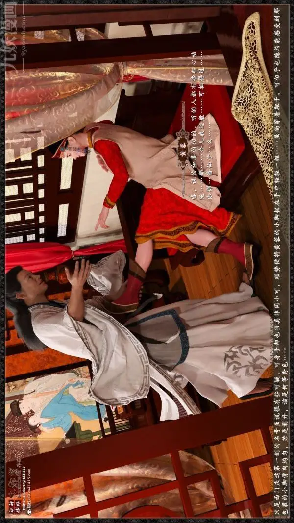 漫画《[3D]神雕秘传大都篇》第七章第30张图