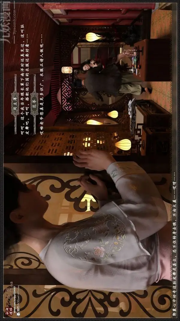 漫画《[3D]神雕秘传大都篇》第四章第29张图