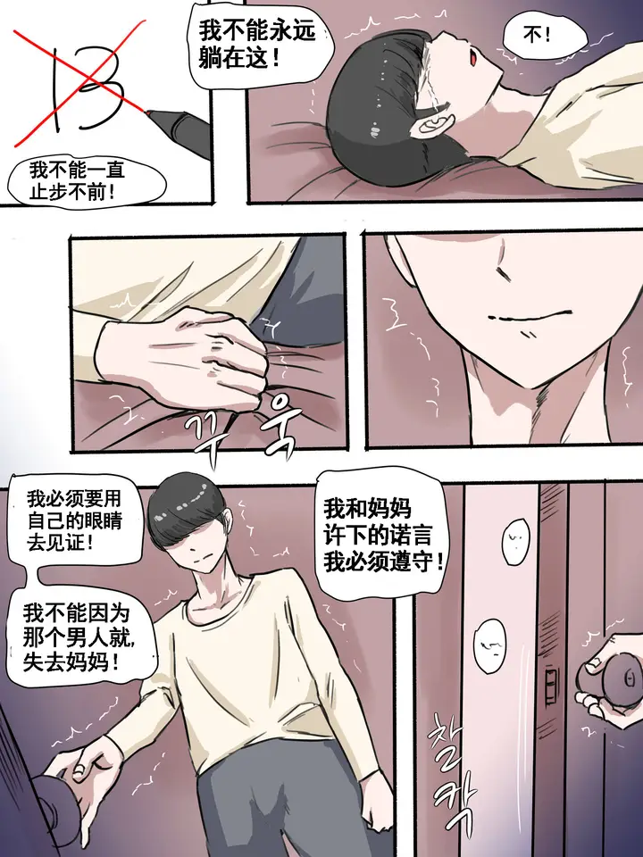 漫画《[短篇]Suspicion猜忌疑云》开始阅读第25张图
