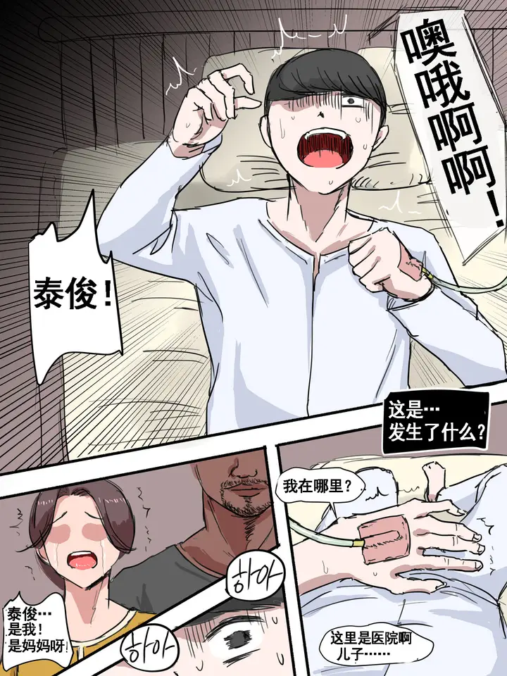 漫画《[短篇]Suspicion猜忌疑云》开始阅读第33张图