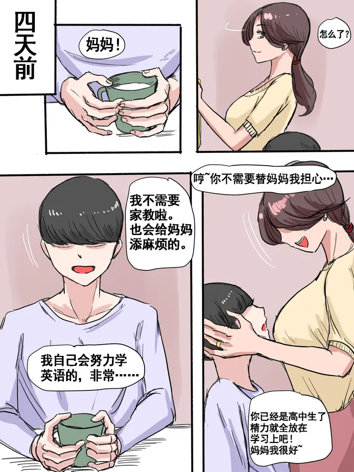 漫画《[短篇]Suspicion猜忌疑云》开始阅读第7张图