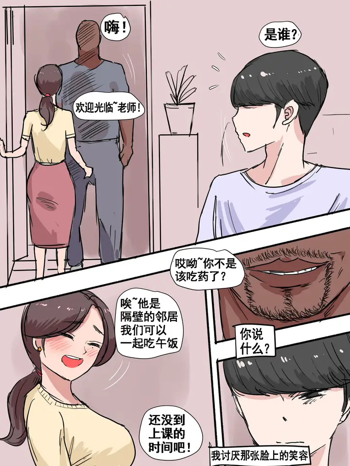 漫画《[短篇]Suspicion猜忌疑云》开始阅读第9张图