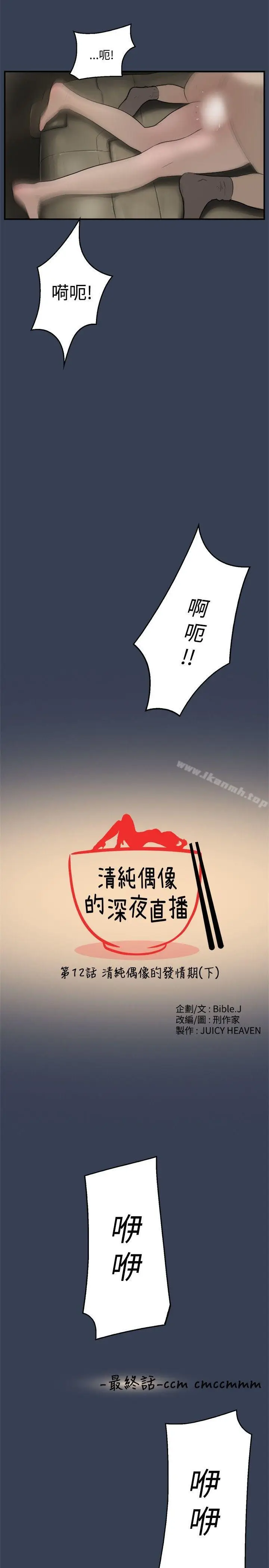 漫画《清纯偶像的深夜直播》最终话第3张图