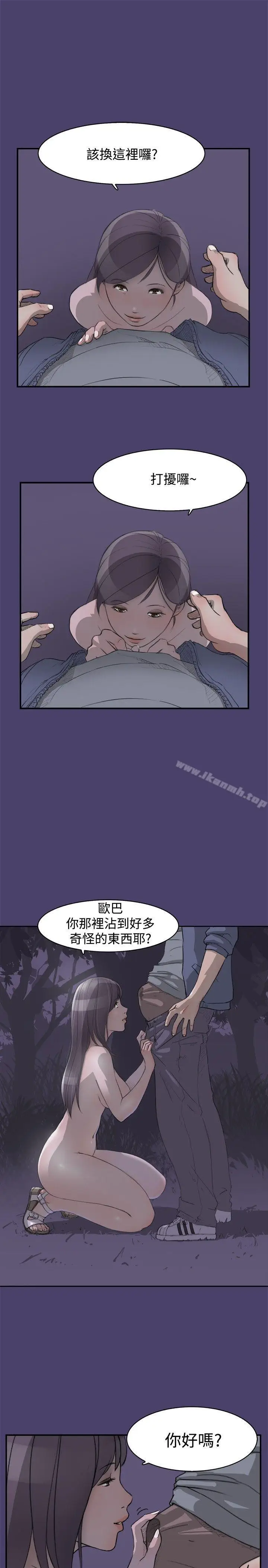 漫画《清纯偶像的深夜直播》第2话第11张图