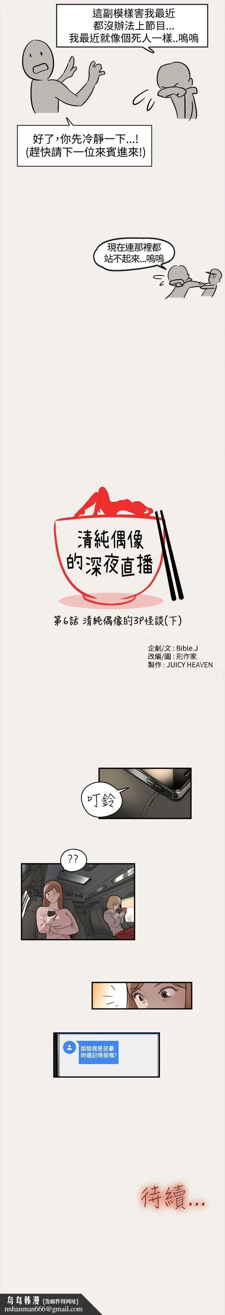 漫画《清纯偶像的深夜直播》第6话第19张图