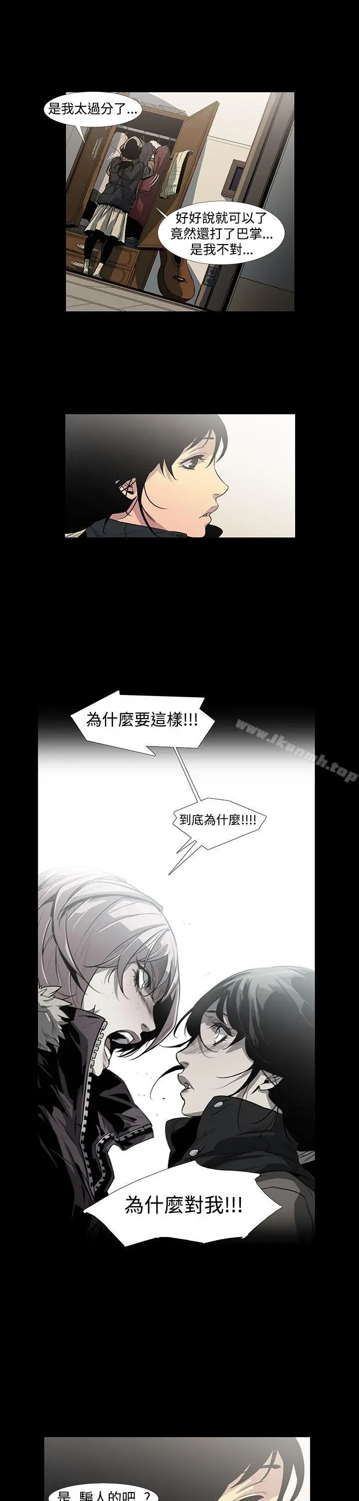 漫画《獠牙(完结)》第2话第14张图