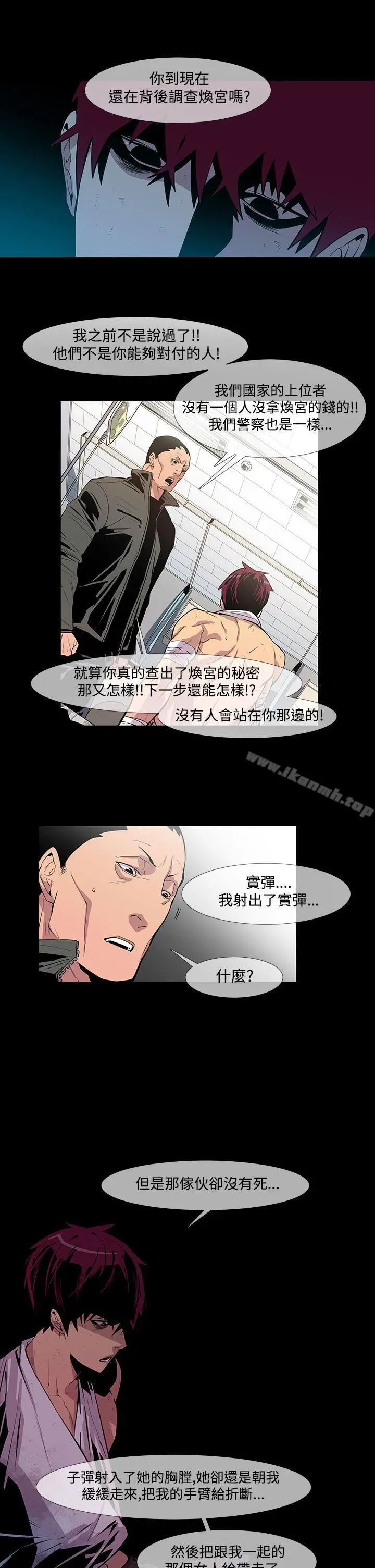 漫画《獠牙(完结)》第10话第10张图
