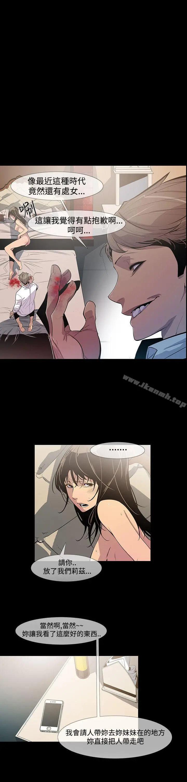 漫画《獠牙(完结)》第10话第3张图