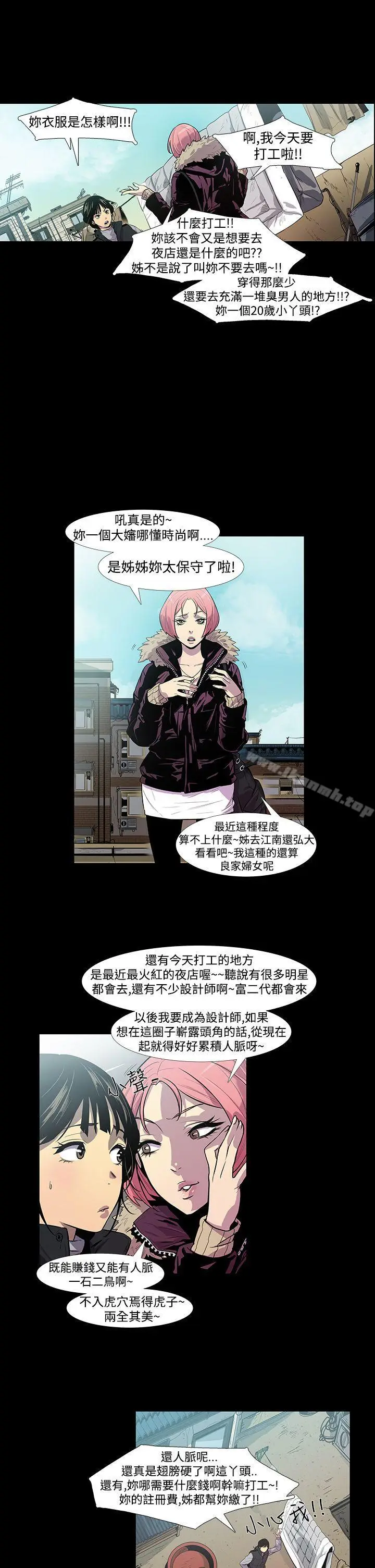 漫画《獠牙(完结)》第1话第5张图